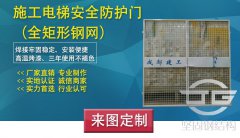 深圳电梯防护门厂家|电梯防护安全门用途